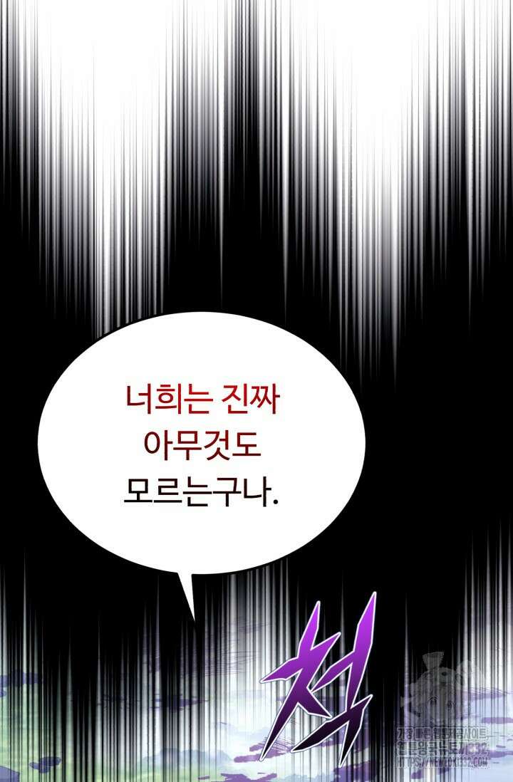 여왕님 안돼요! 95화 9