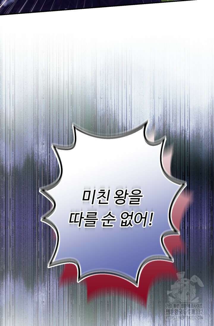 여왕님 안돼요! 95화 15
