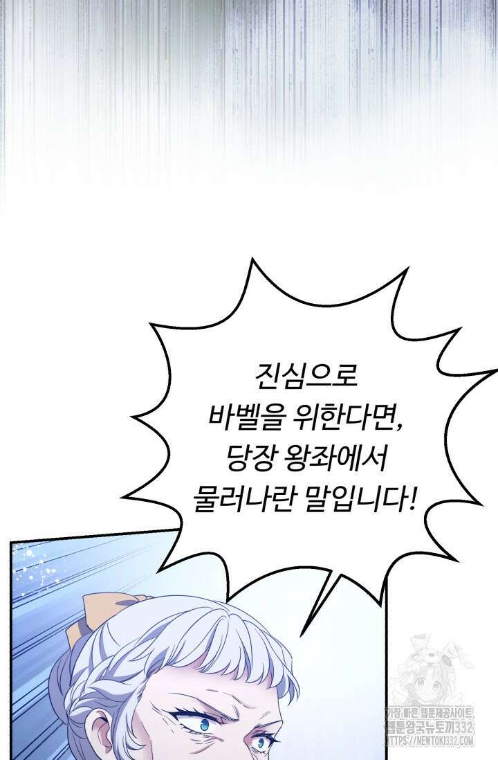 여왕님 안돼요! 95화 16