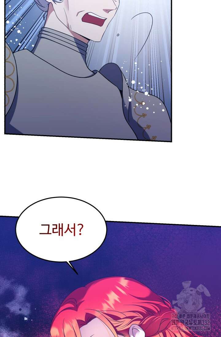 여왕님 안돼요! 95화 17