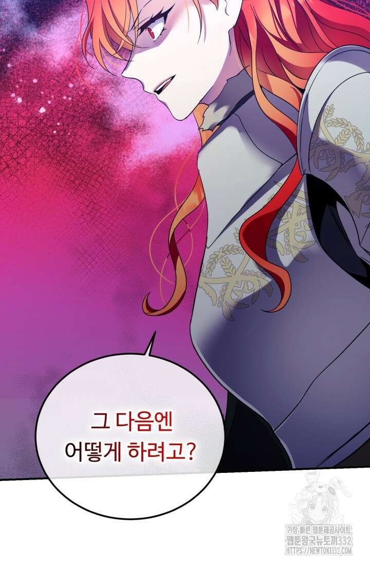 여왕님 안돼요! 95화 18
