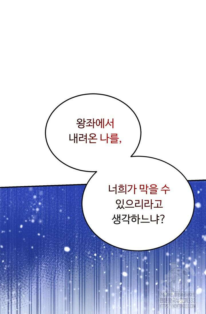 여왕님 안돼요! 95화 19
