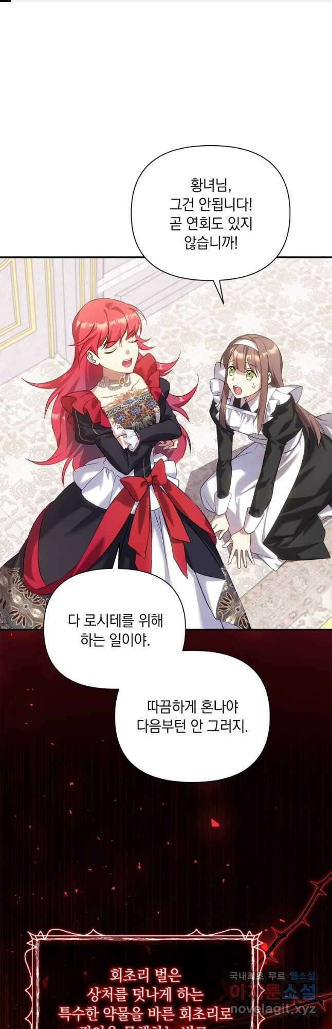 나는 황제의 잃어버린 딸 21화 1