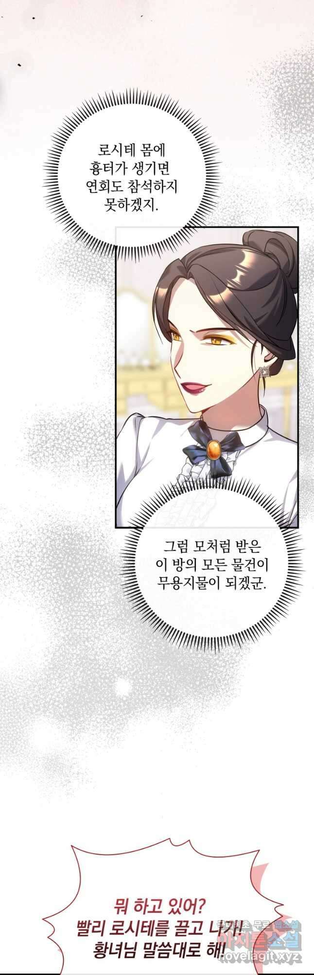 나는 황제의 잃어버린 딸 21화 3