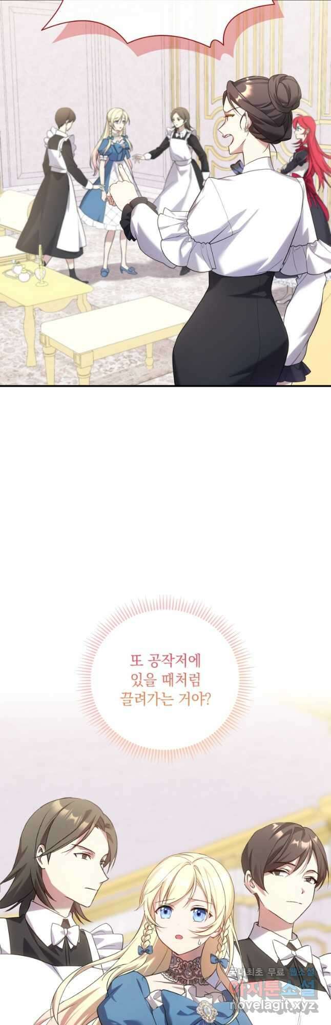 나는 황제의 잃어버린 딸 21화 4