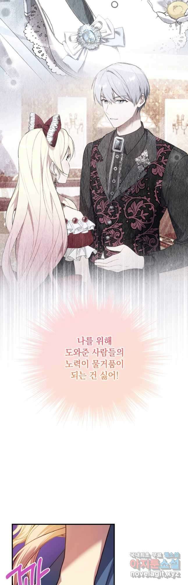 나는 황제의 잃어버린 딸 21화 6