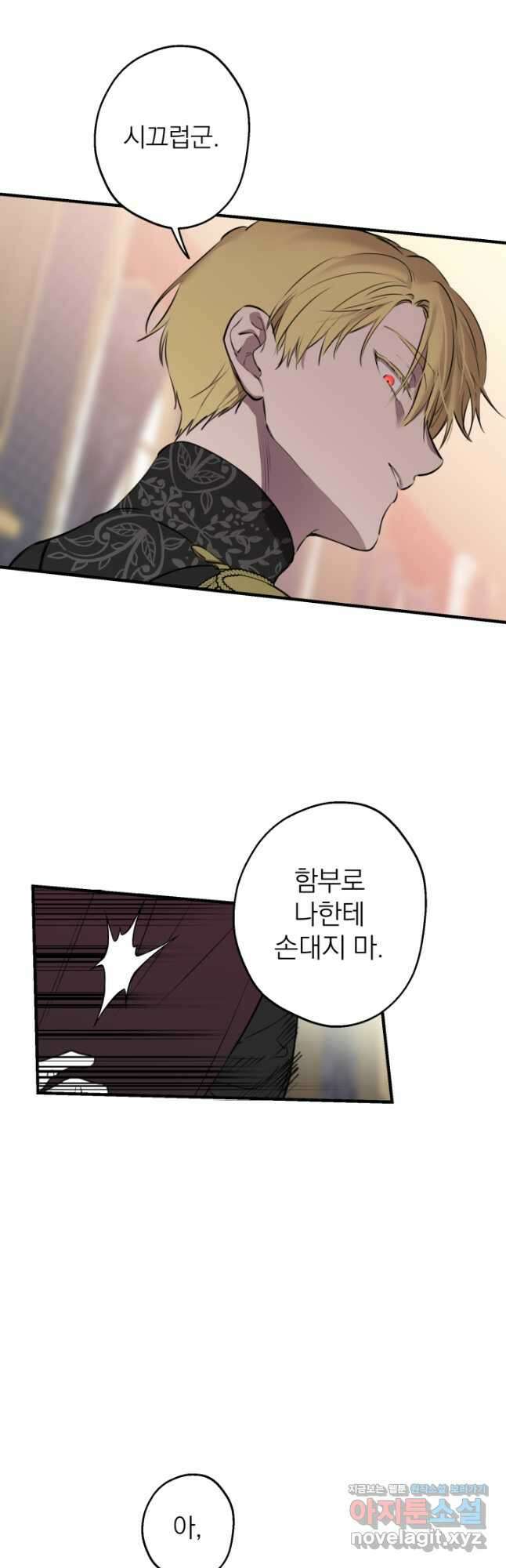 세계관 최강자들이 내게 집착한다 111화 8
