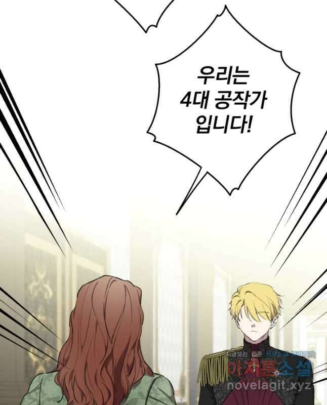 세계관 최강자들이 내게 집착한다 111화 15