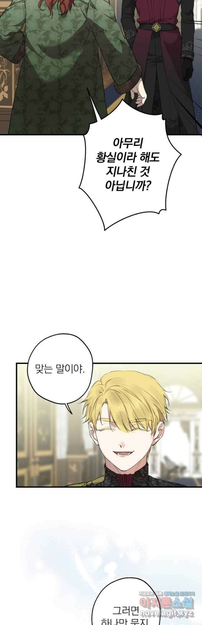 세계관 최강자들이 내게 집착한다 111화 16