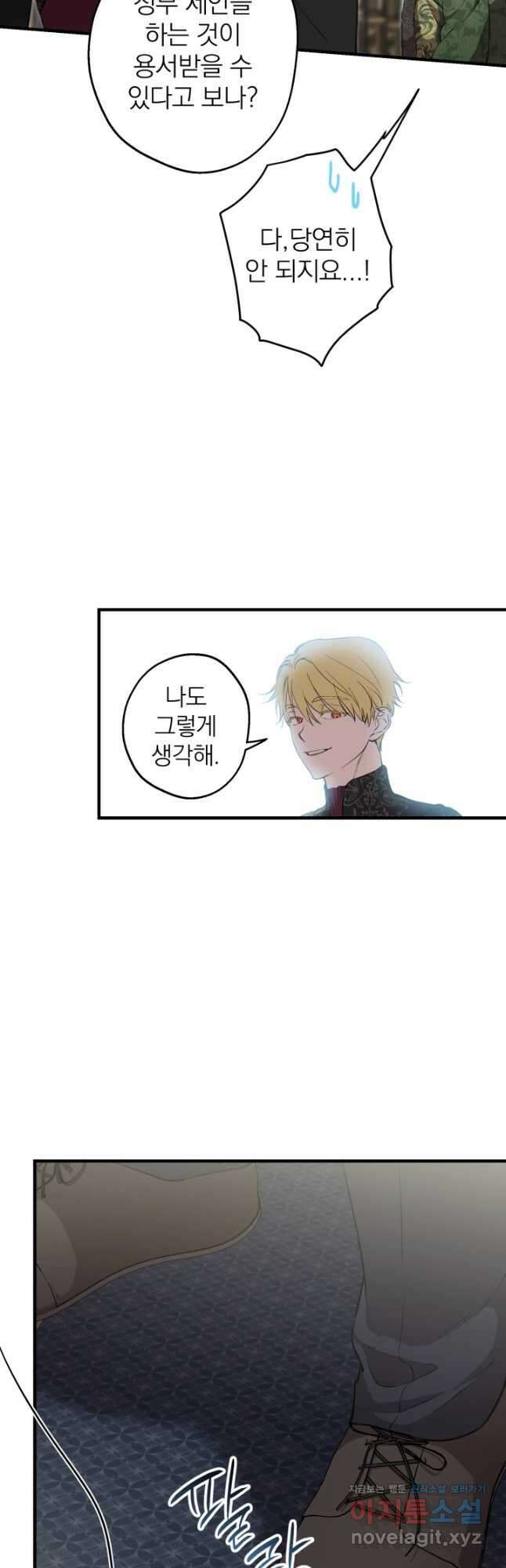세계관 최강자들이 내게 집착한다 111화 18