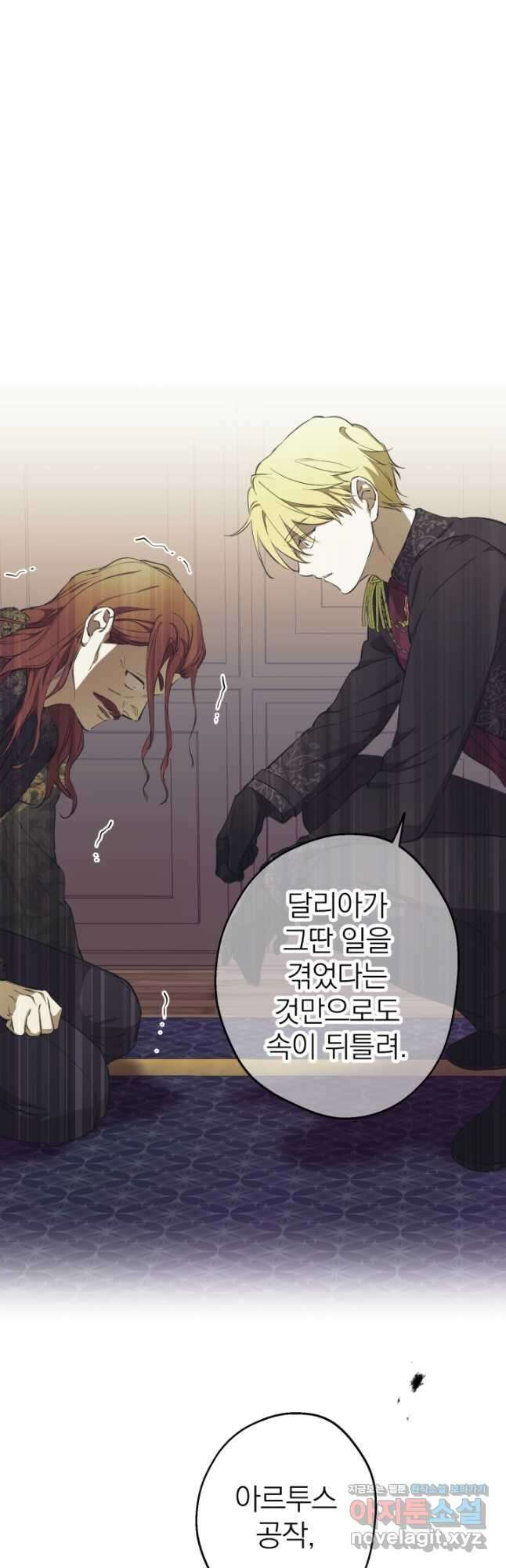 세계관 최강자들이 내게 집착한다 111화 28
