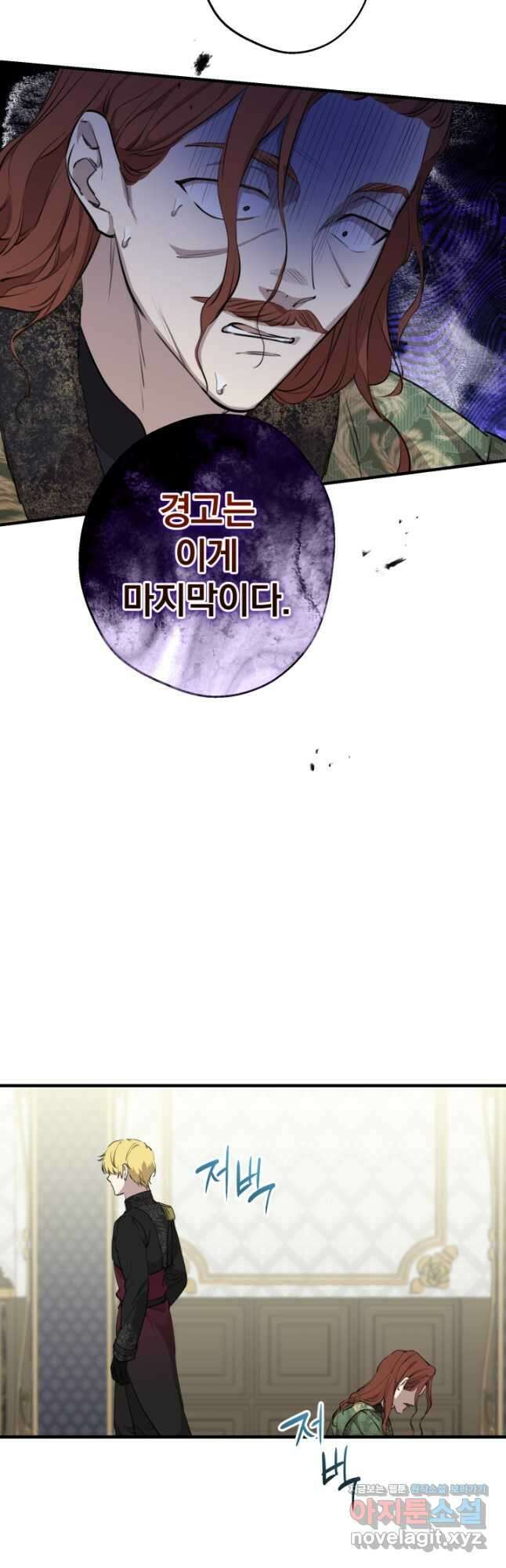 세계관 최강자들이 내게 집착한다 111화 29