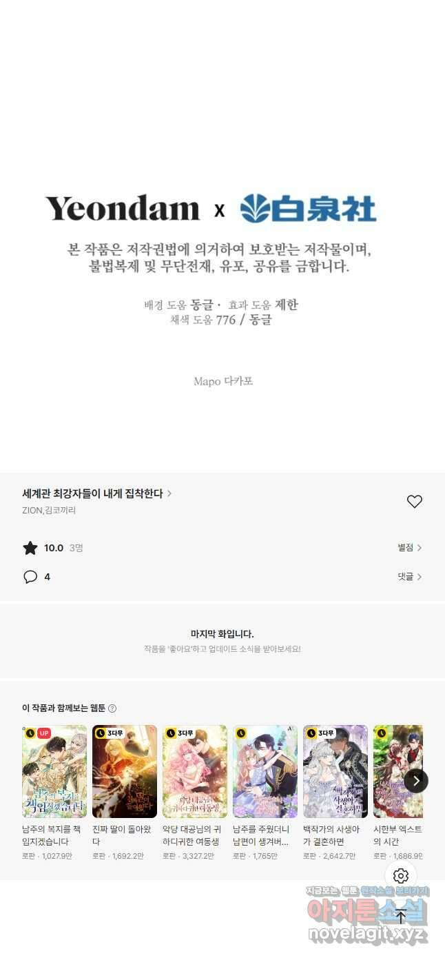 세계관 최강자들이 내게 집착한다 111화 39