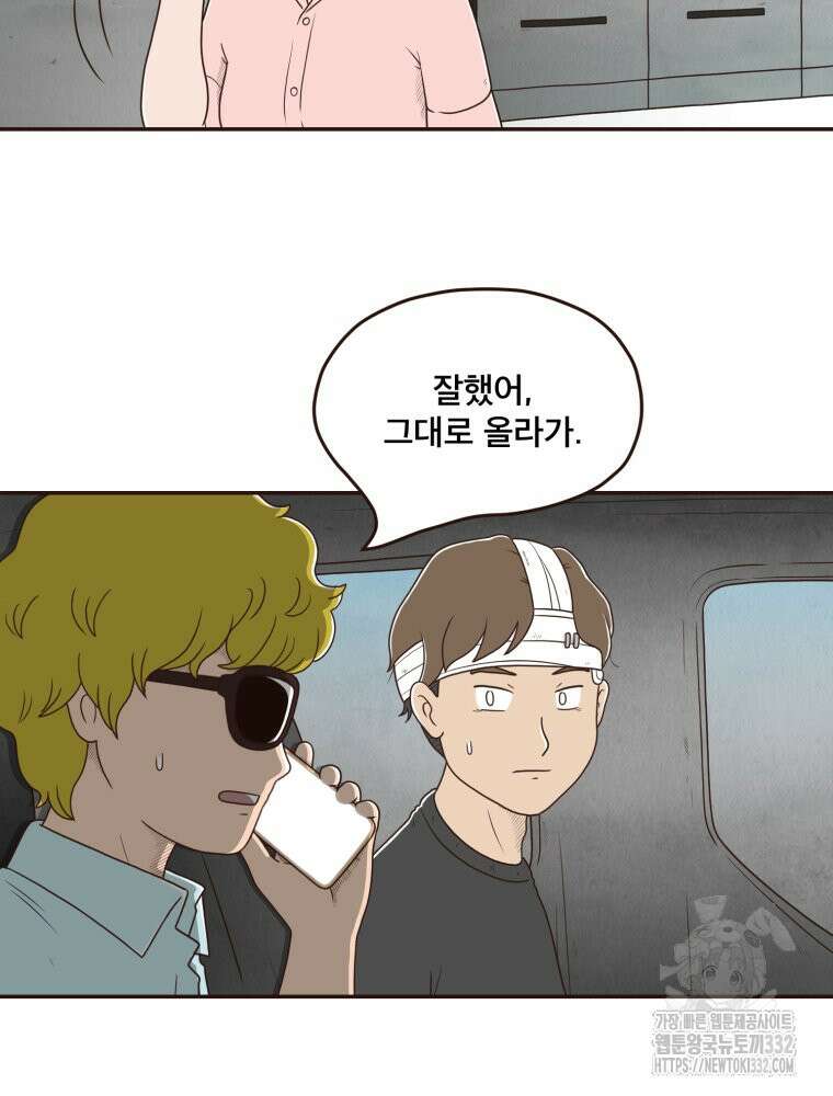 벼락 맞을 인간들 57화 8