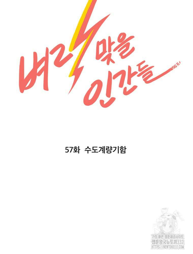 벼락 맞을 인간들 57화 12