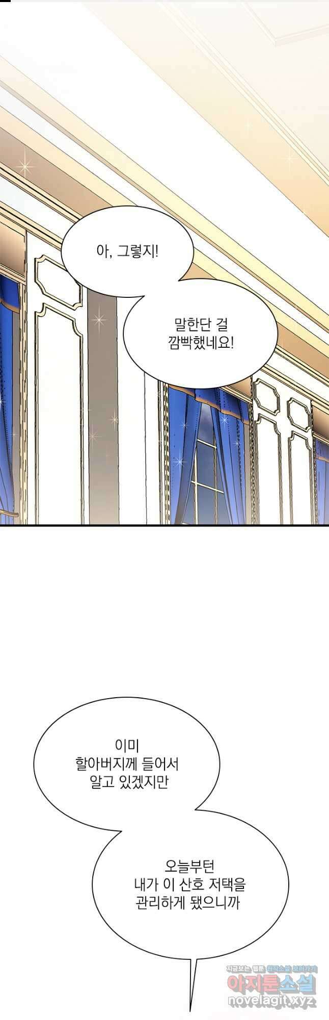 누가 우리 오빠들 좀 말려 주세요 53화 1
