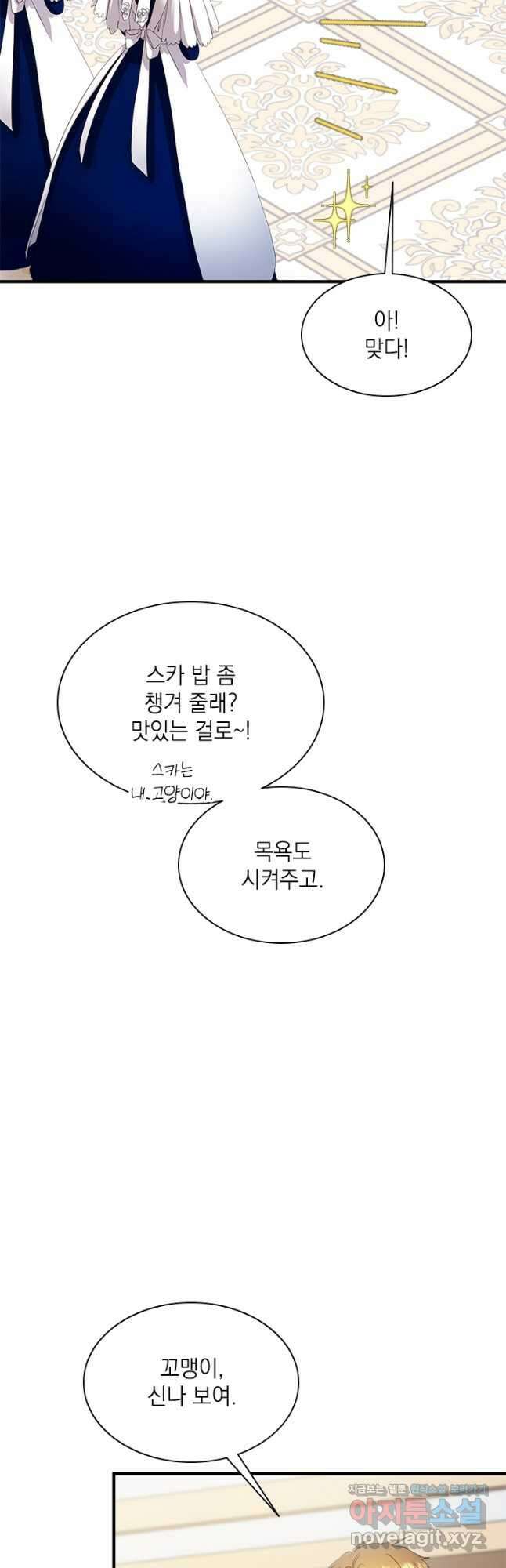 누가 우리 오빠들 좀 말려 주세요 53화 6