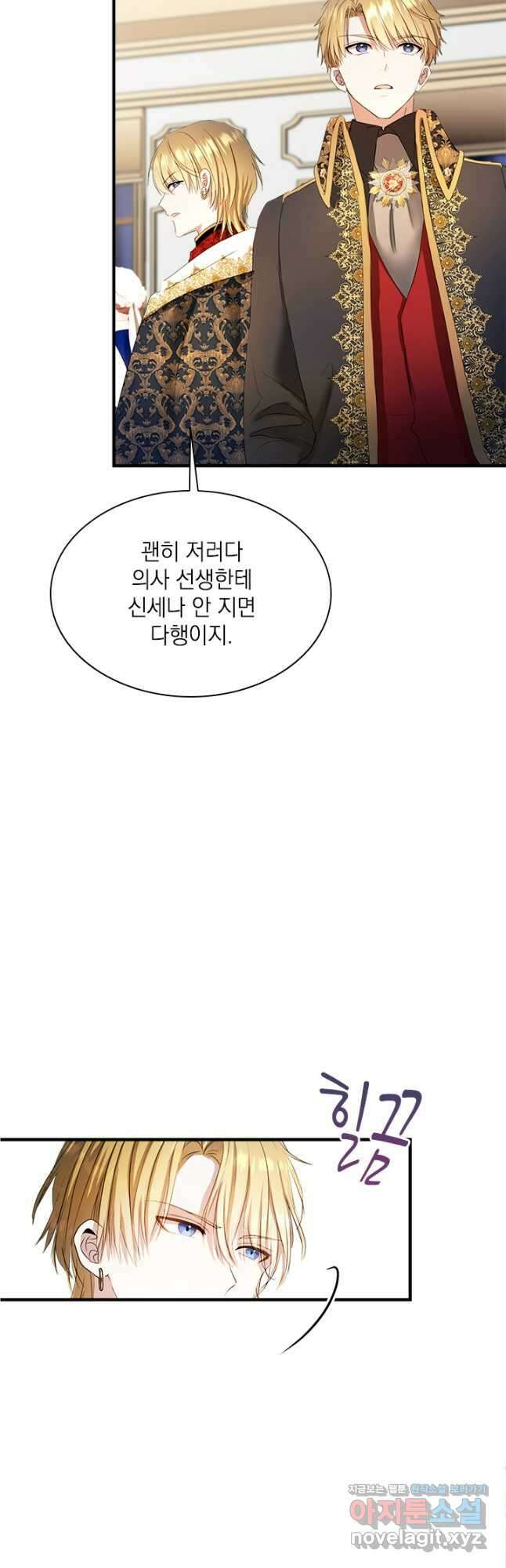 누가 우리 오빠들 좀 말려 주세요 53화 7