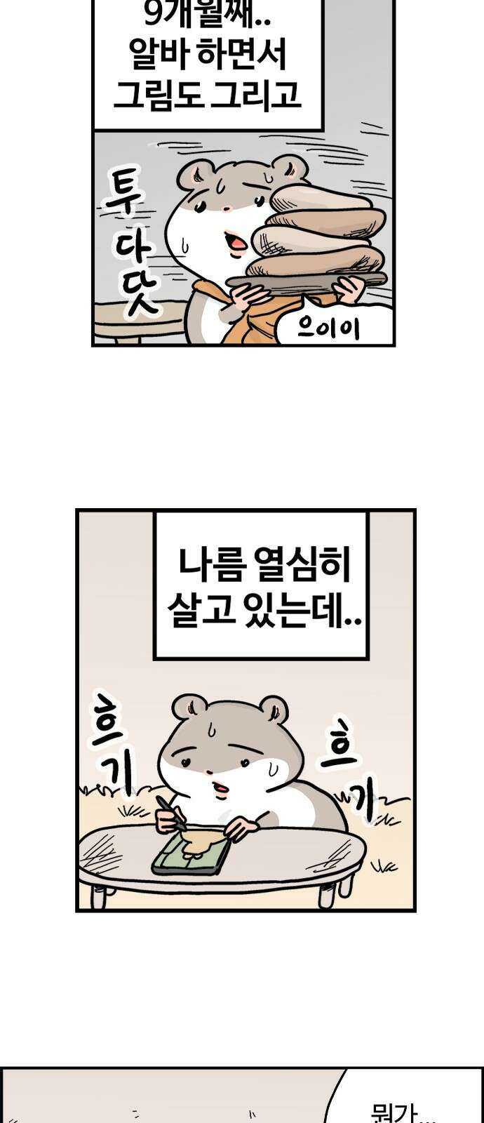 흔한햄 29화: 무이이잉 세라등장 2