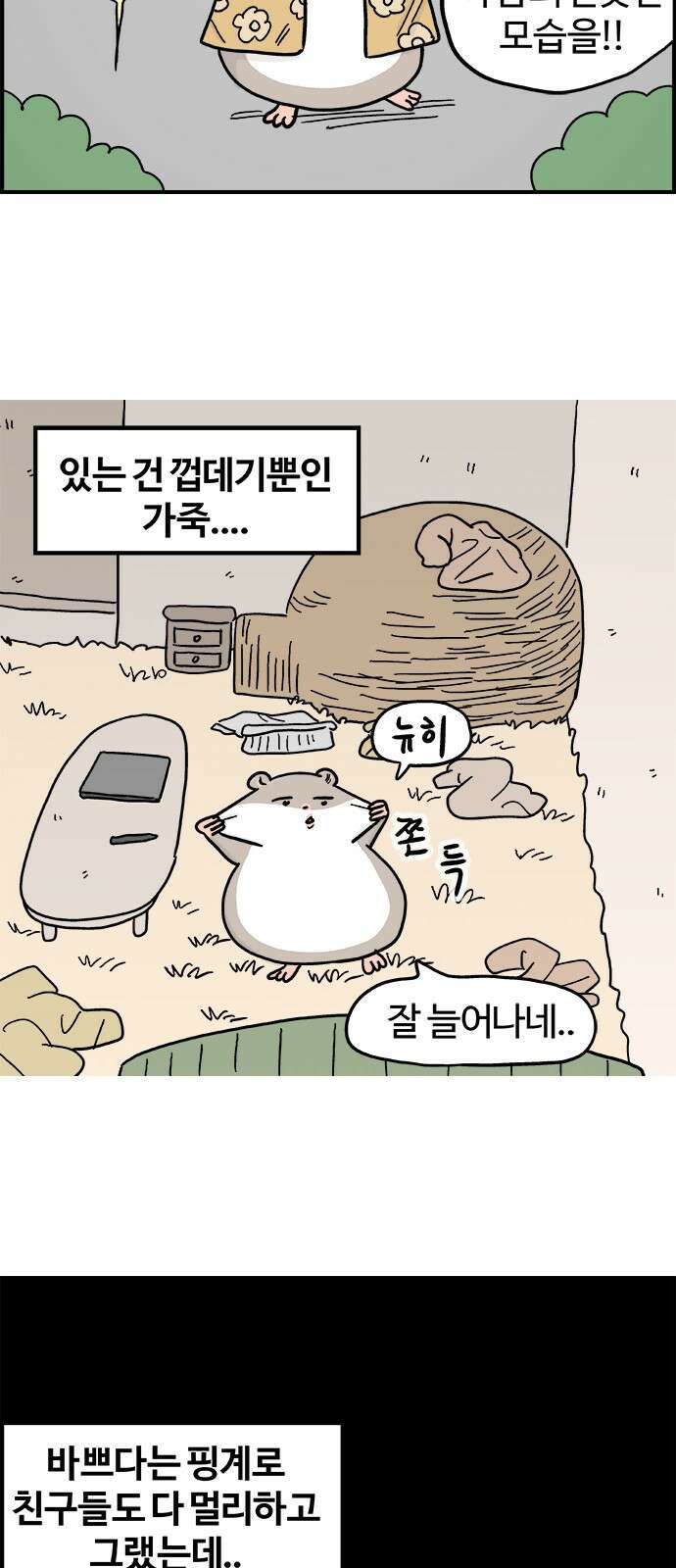 흔한햄 29화: 무이이잉 세라등장 4
