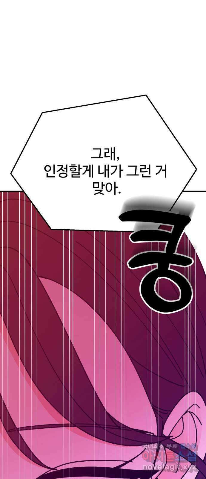 데이팅 캣 35화 1