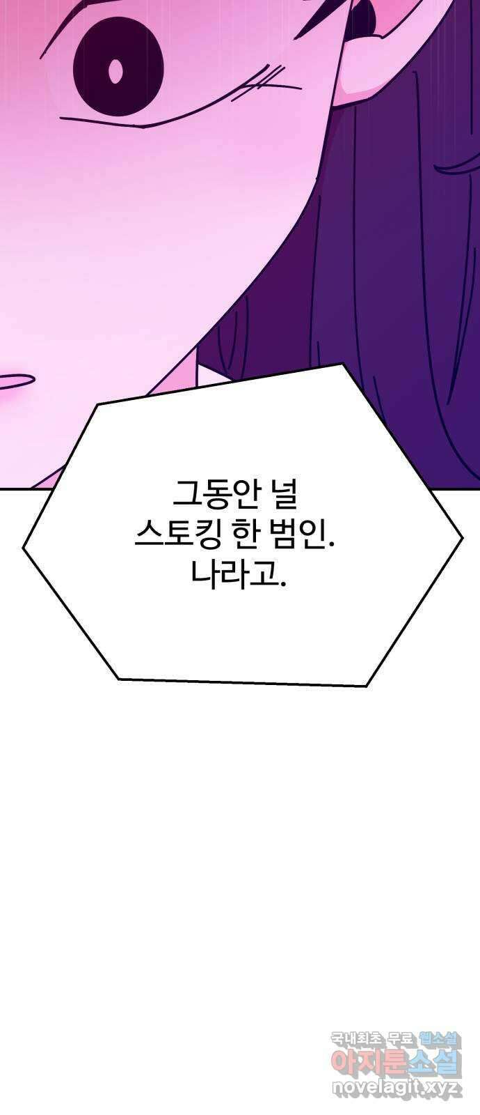 데이팅 캣 35화 2