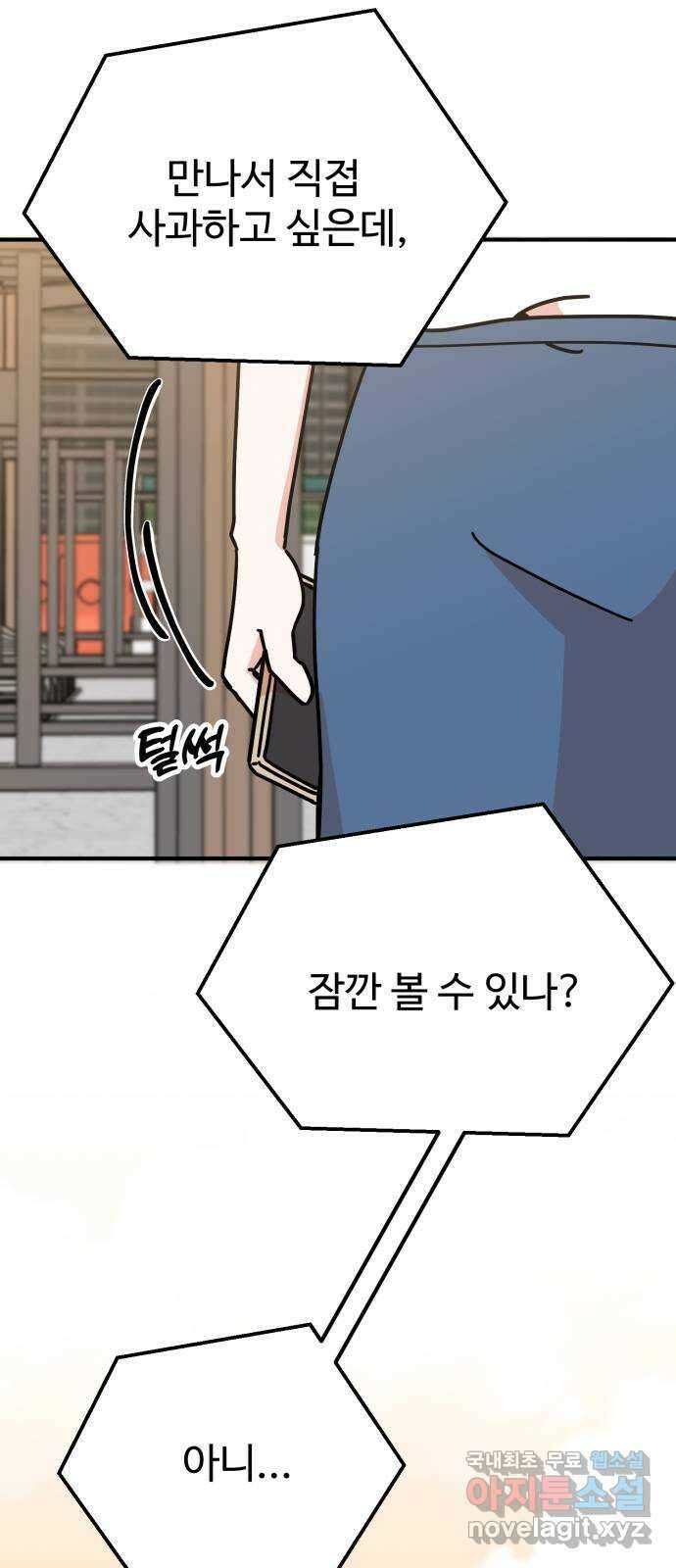 데이팅 캣 35화 3