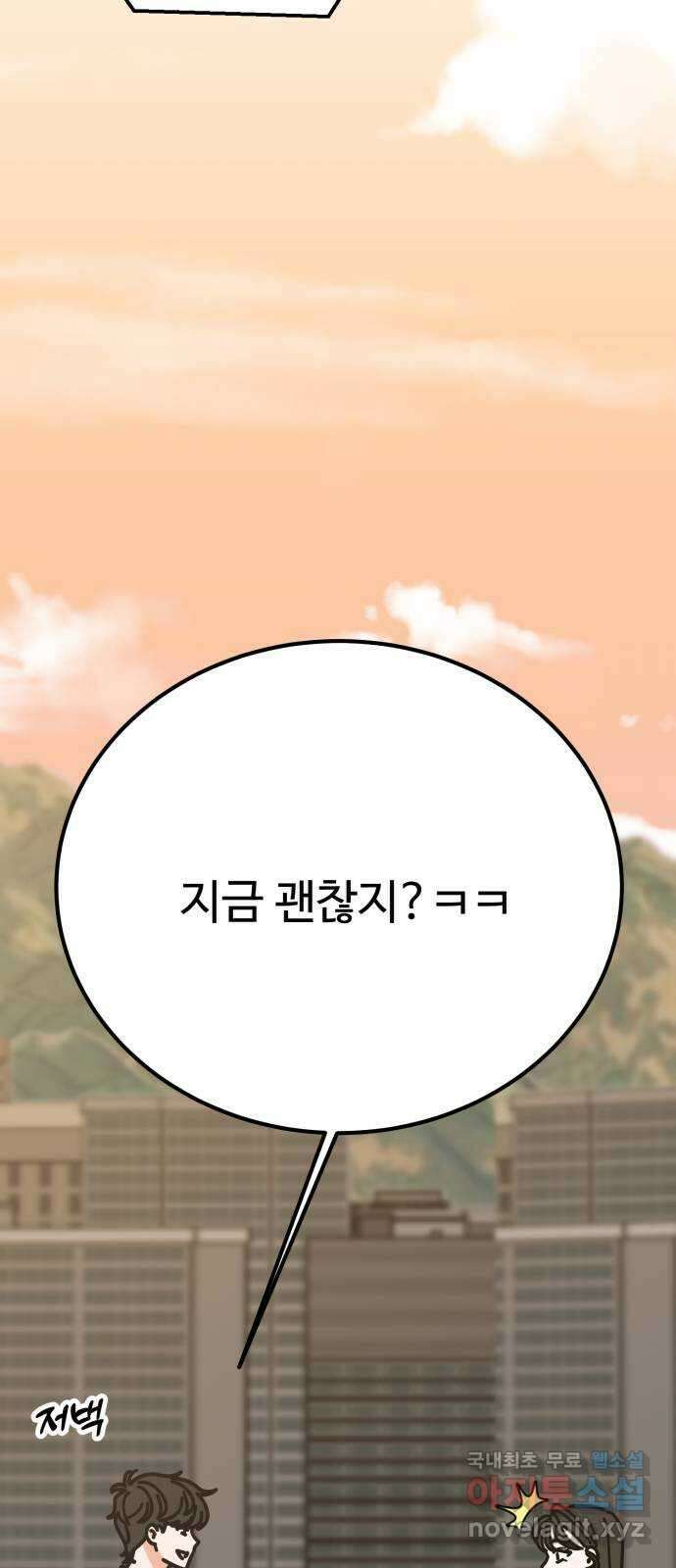 데이팅 캣 35화 4