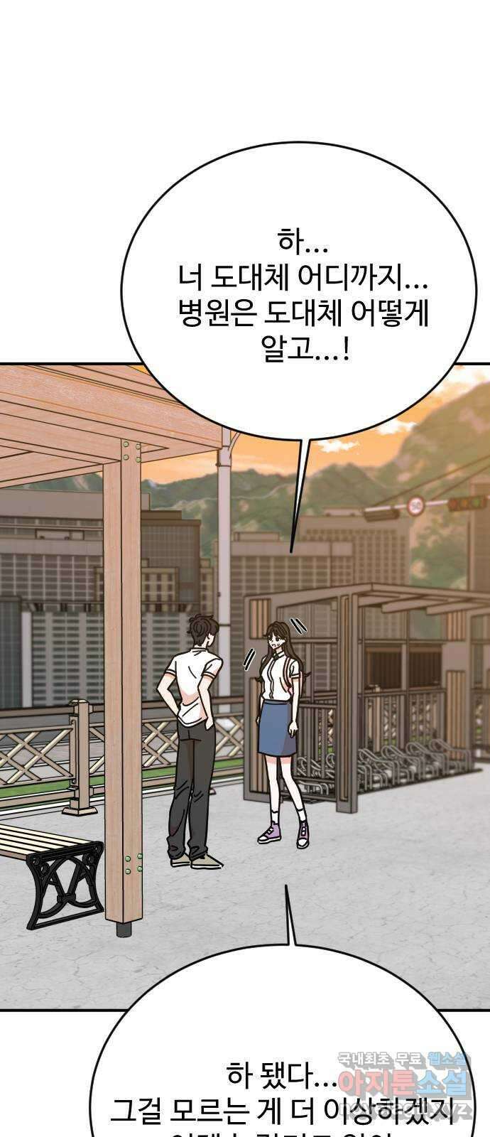 데이팅 캣 35화 11