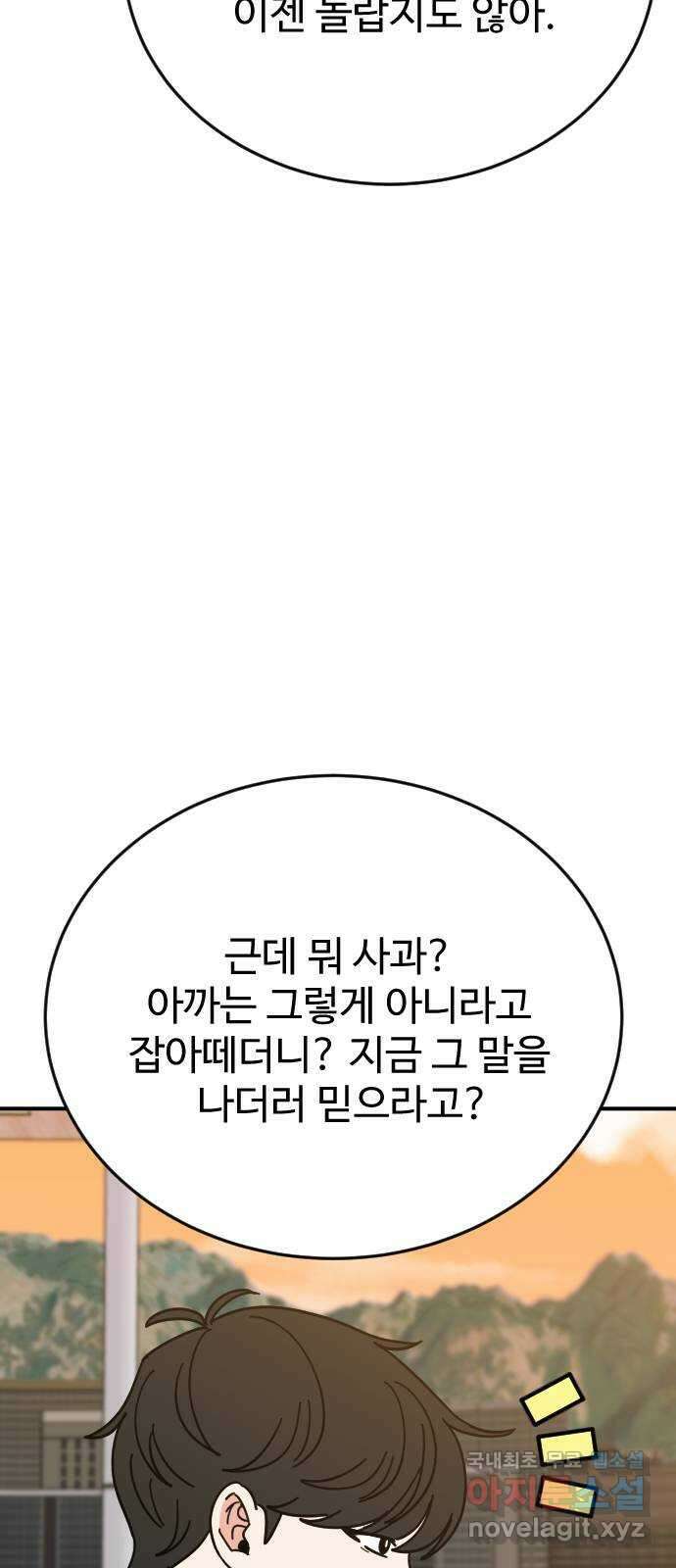 데이팅 캣 35화 12