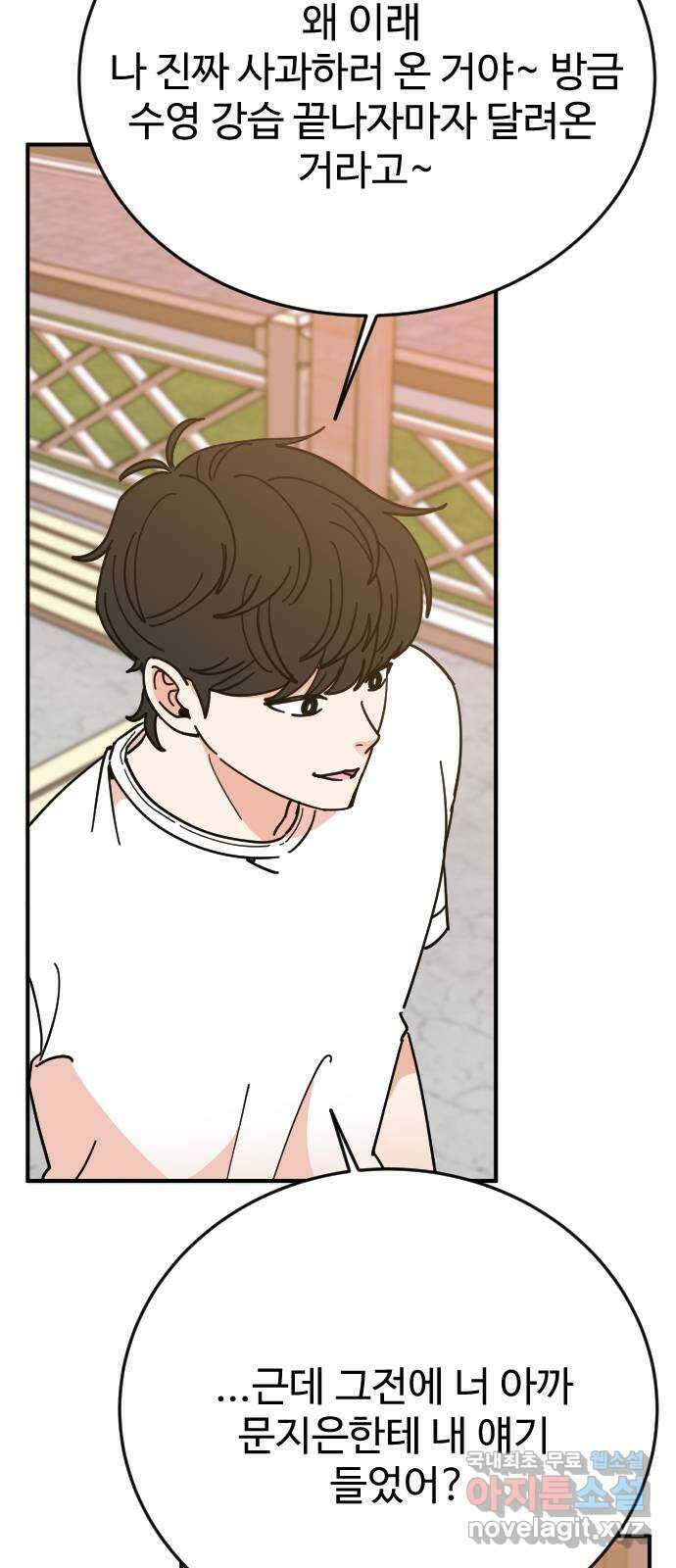 데이팅 캣 35화 14