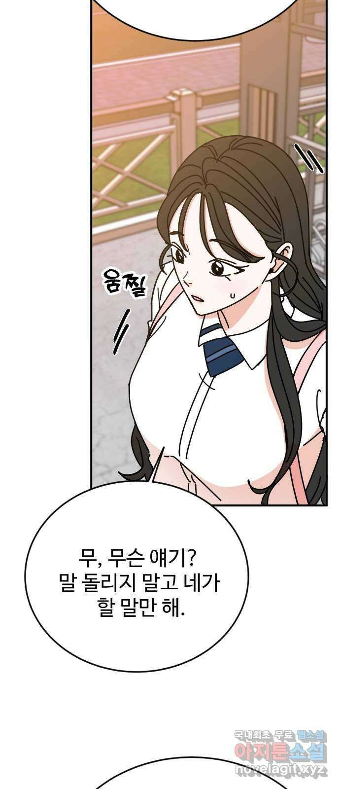 데이팅 캣 35화 15