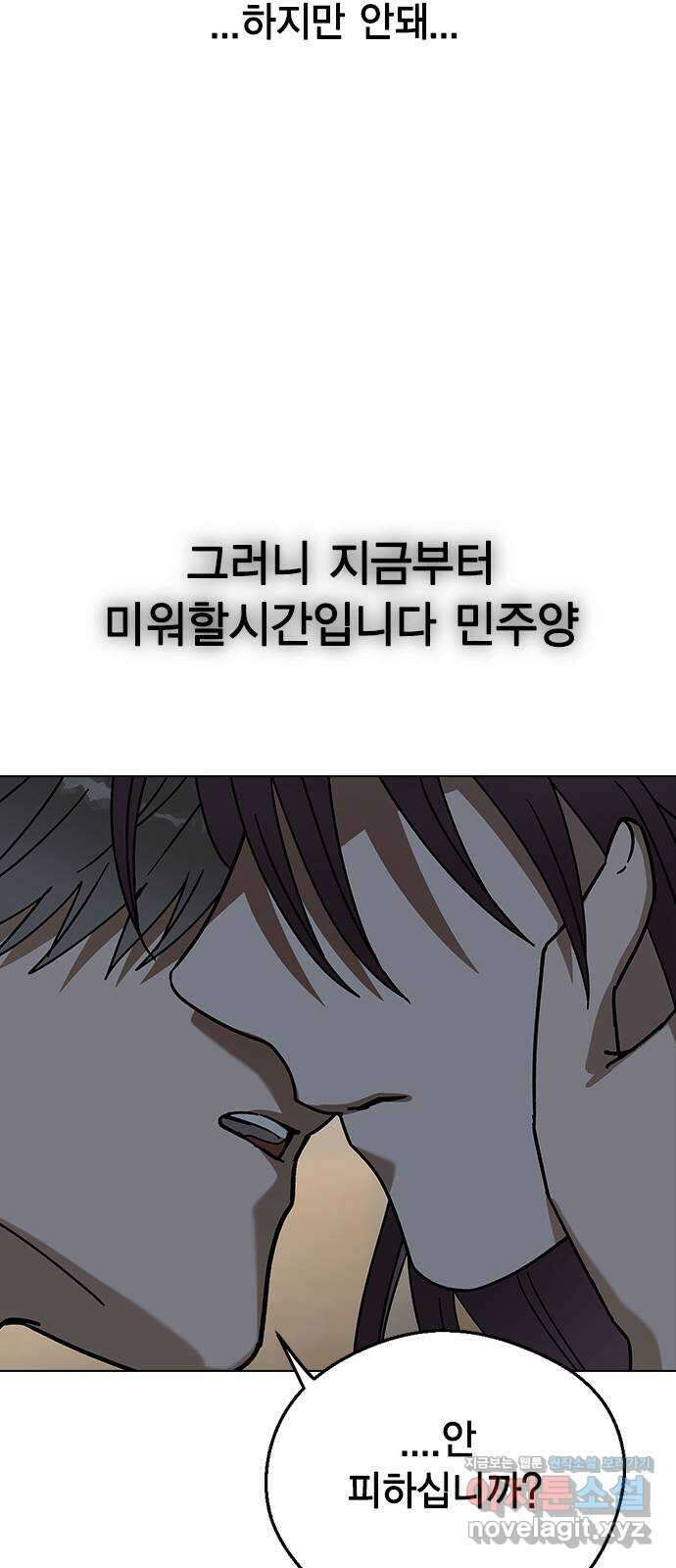 전생연분 94화 나도 안참아 4