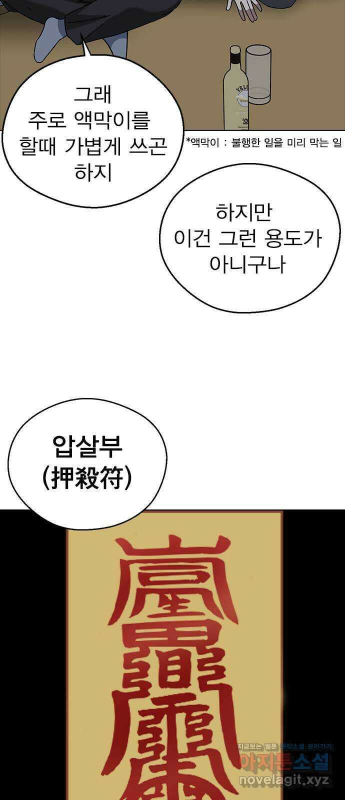 전생연분 94화 나도 안참아 57