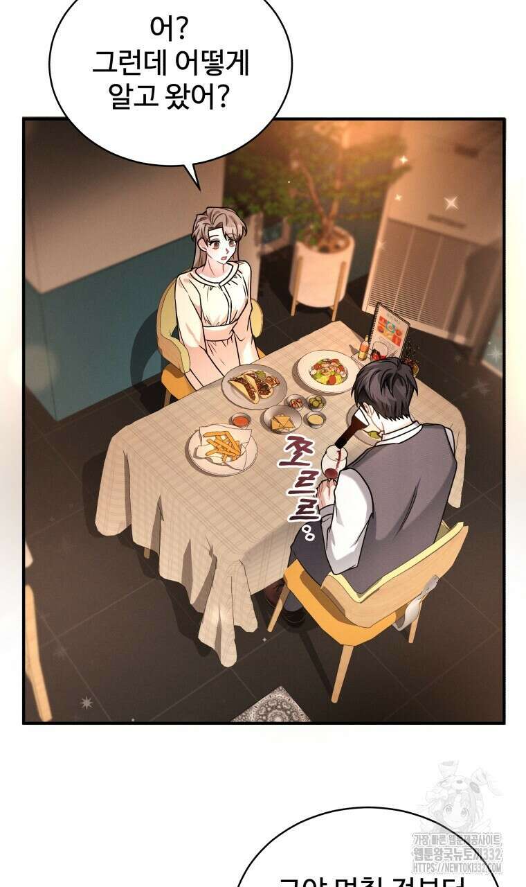 친구와 갈 데까지 14화 4