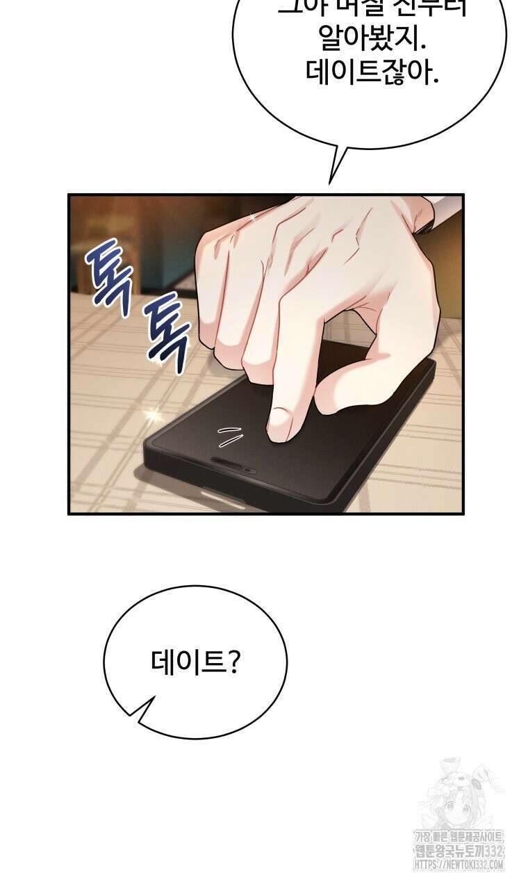 친구와 갈 데까지 14화 5