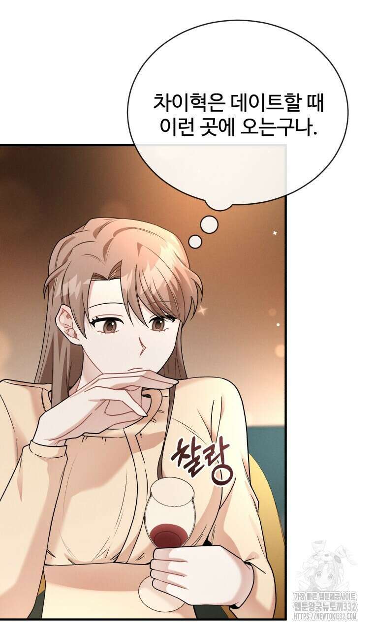 친구와 갈 데까지 14화 6