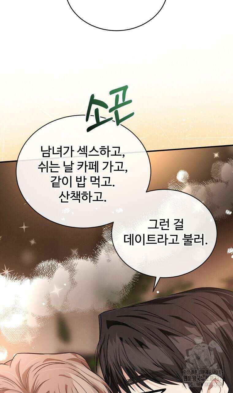 친구와 갈 데까지 14화 8