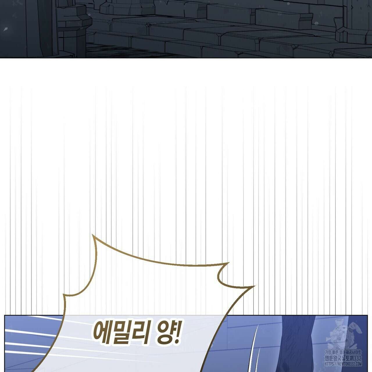 제발 에밀리 영애는 내버려 두세요 23화 11