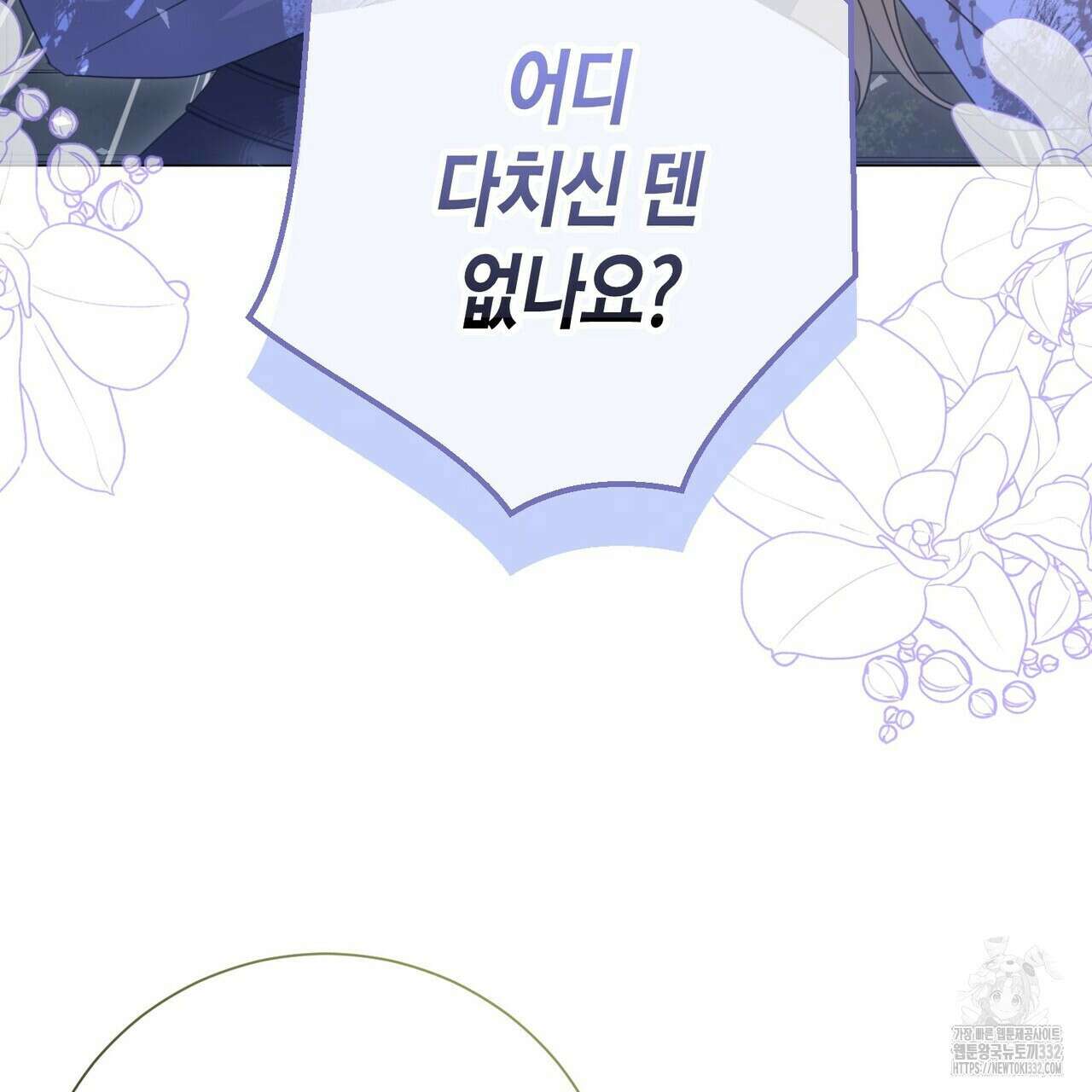 제발 에밀리 영애는 내버려 두세요 23화 18