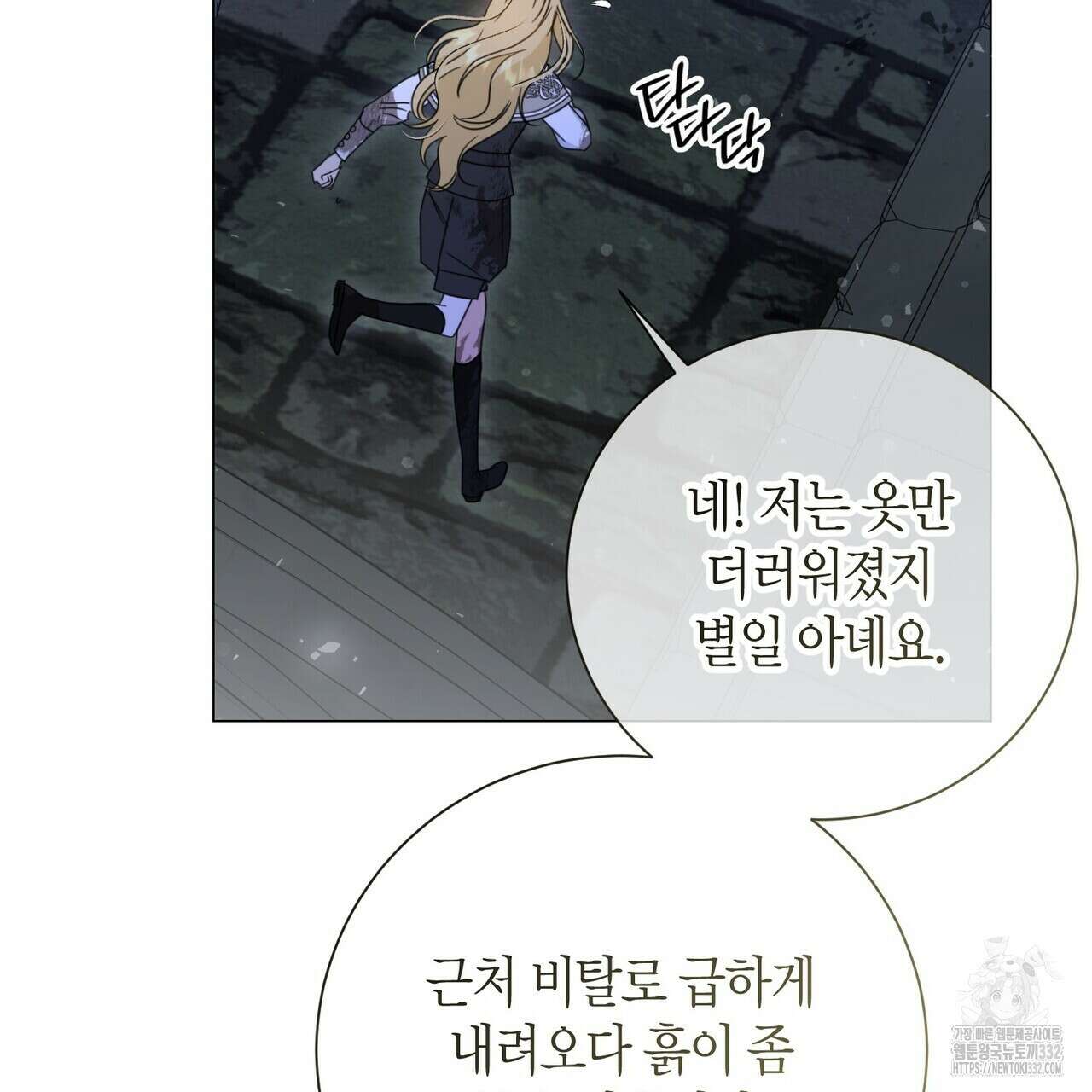제발 에밀리 영애는 내버려 두세요 23화 21