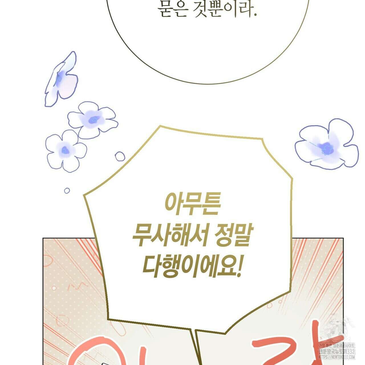제발 에밀리 영애는 내버려 두세요 23화 22