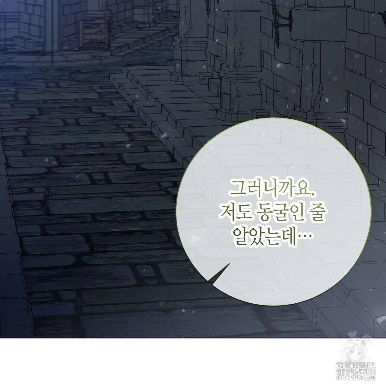 제발 에밀리 영애는 내버려 두세요 23화 27