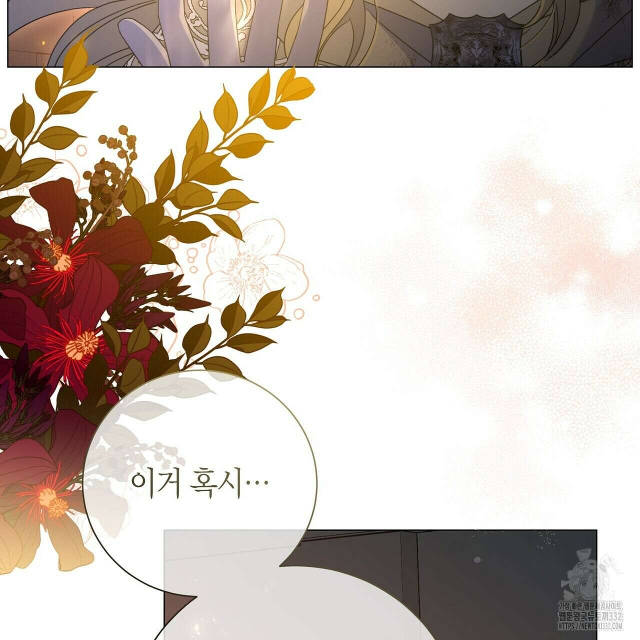 제발 에밀리 영애는 내버려 두세요 23화 30