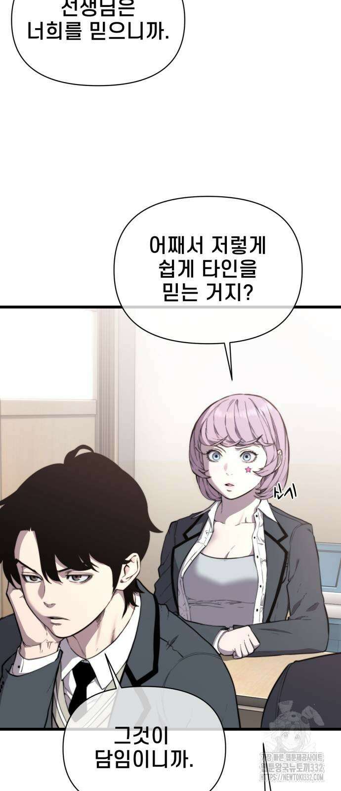 사기캐 25화 2