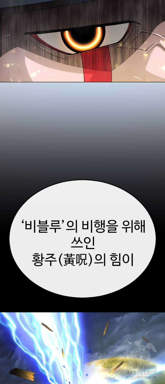 초인의 시대 2부 2부 84화 13