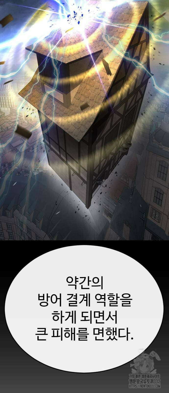 초인의 시대 2부 2부 84화 14
