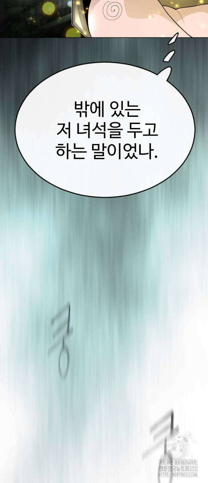 초인의 시대 2부 2부 84화 20