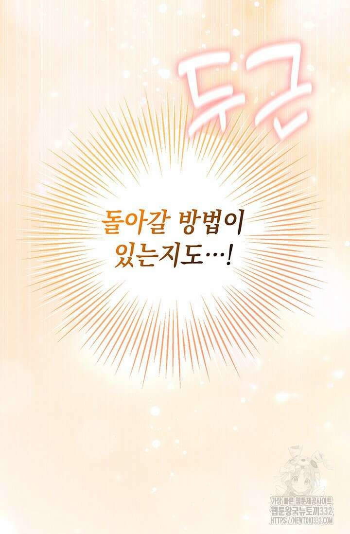 이번 인생 목표는 이층집 마련 12화 3