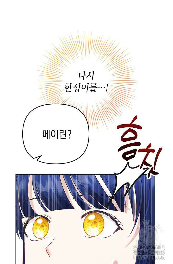 이번 인생 목표는 이층집 마련 12화 6